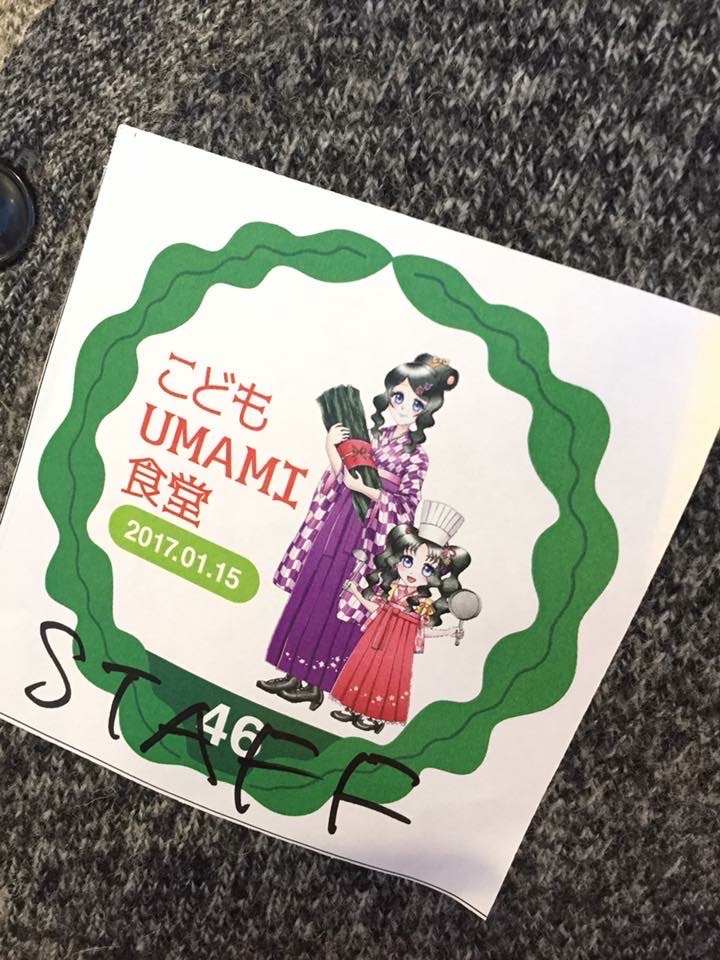 こどもUMAMI食堂の名札の写真